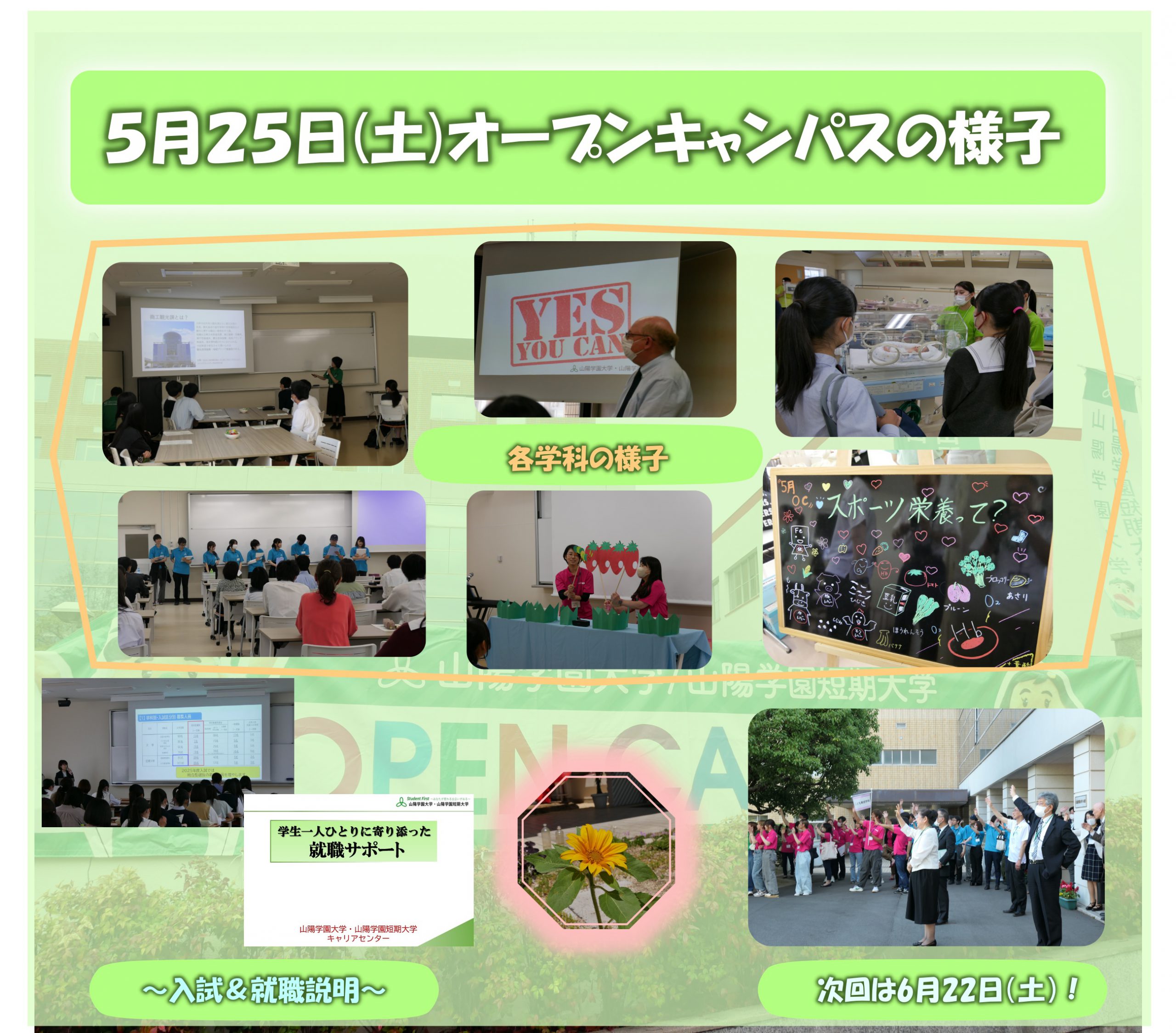 5月オープンキャンパスを開催しました | 受験生の方へのお知らせ | 山陽学園大学・山陽学園短期大学 | Student First