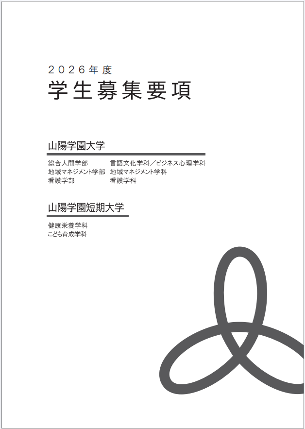 開智国際大学懸賞論文応募ページ | 開智国際大学-開智学園