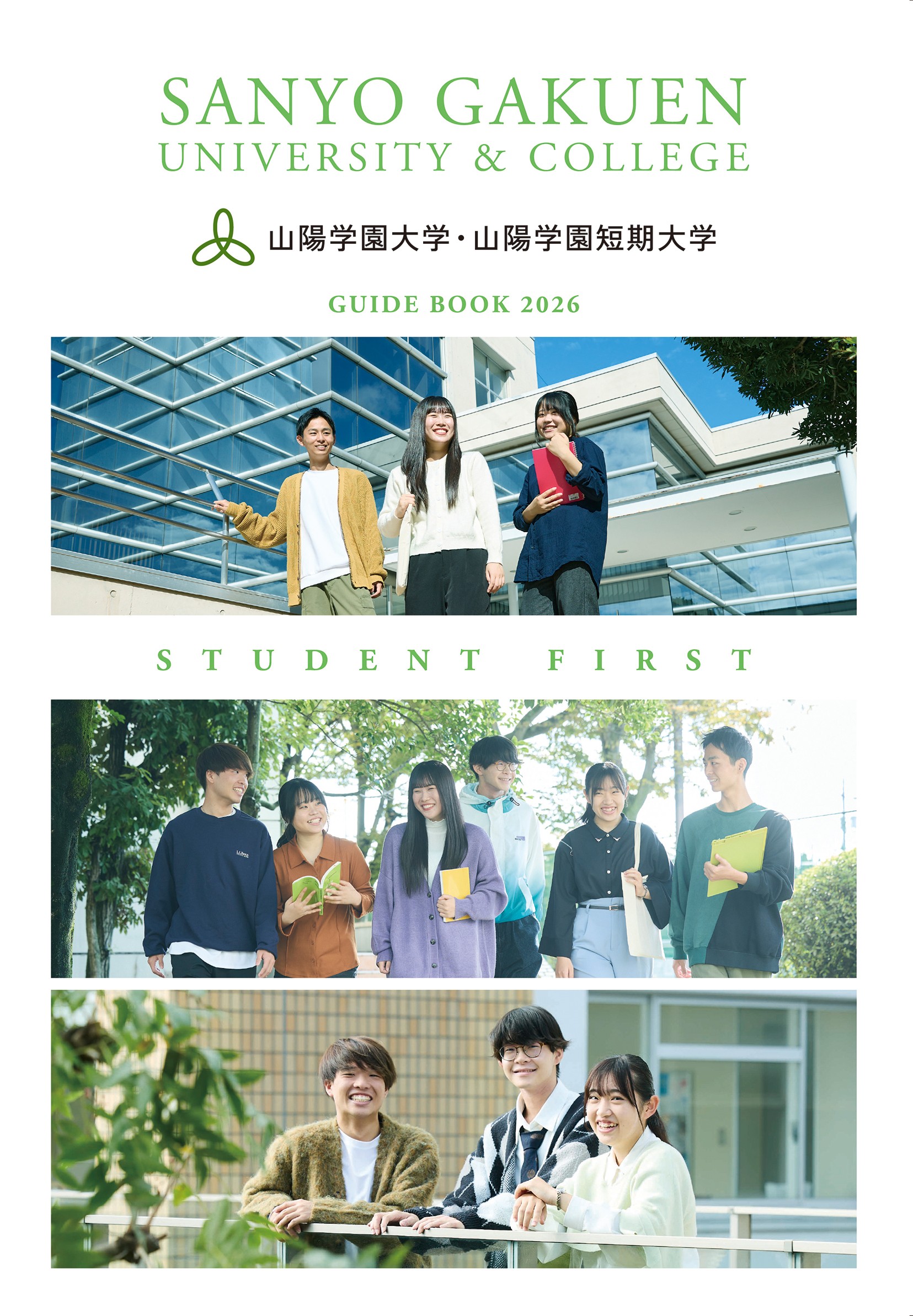 大学案内