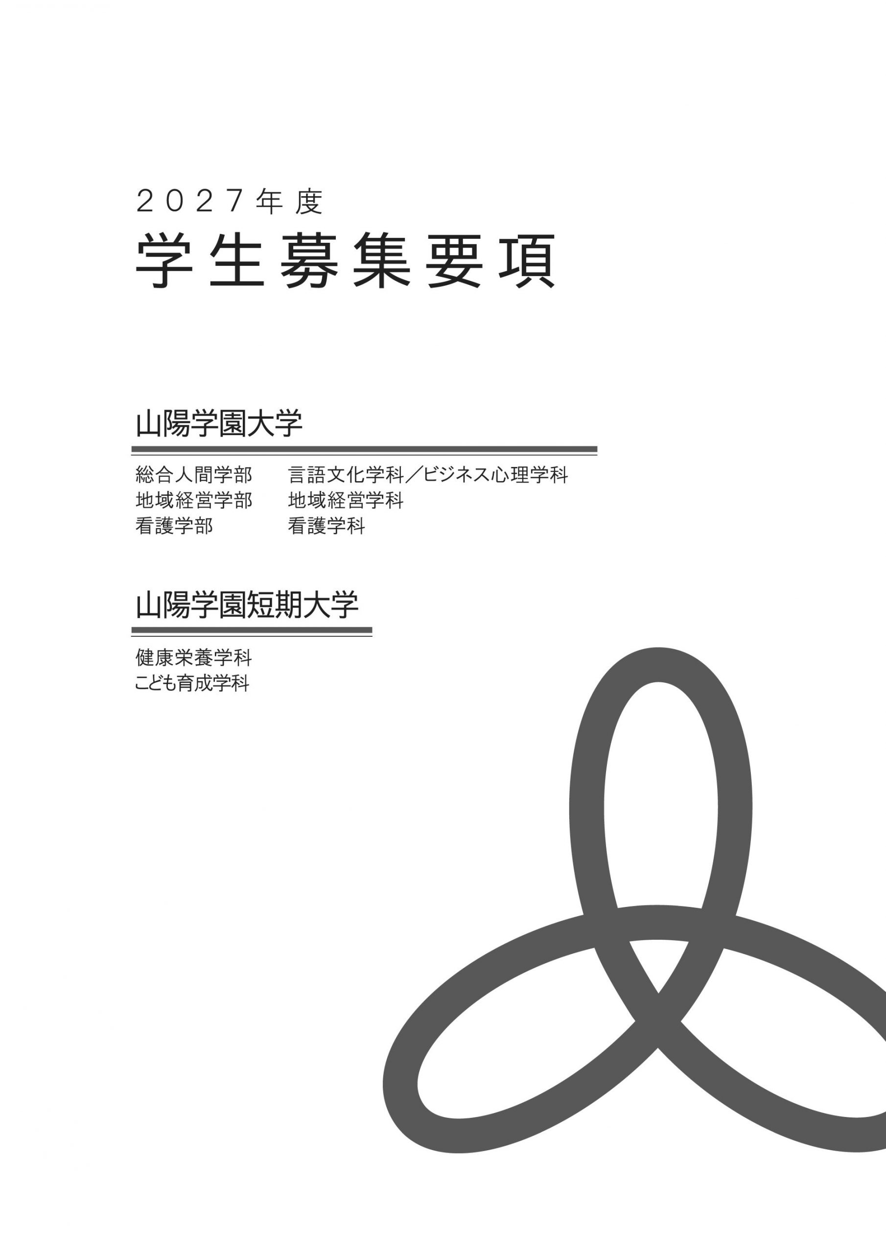 大学案内