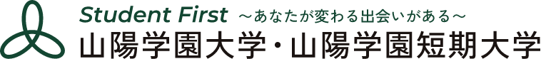 山陽学園大学・山陽学園短期大学