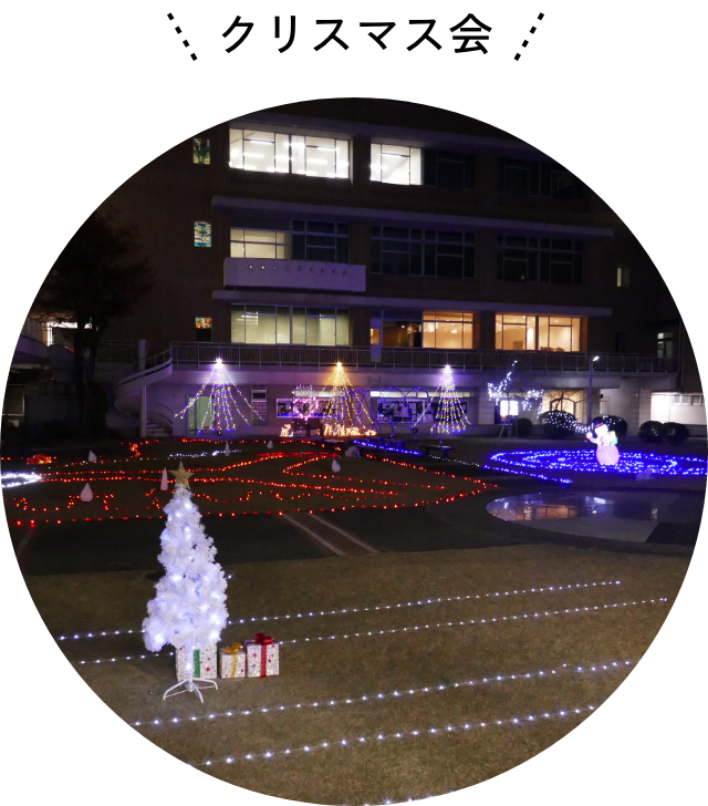 クリスマス会