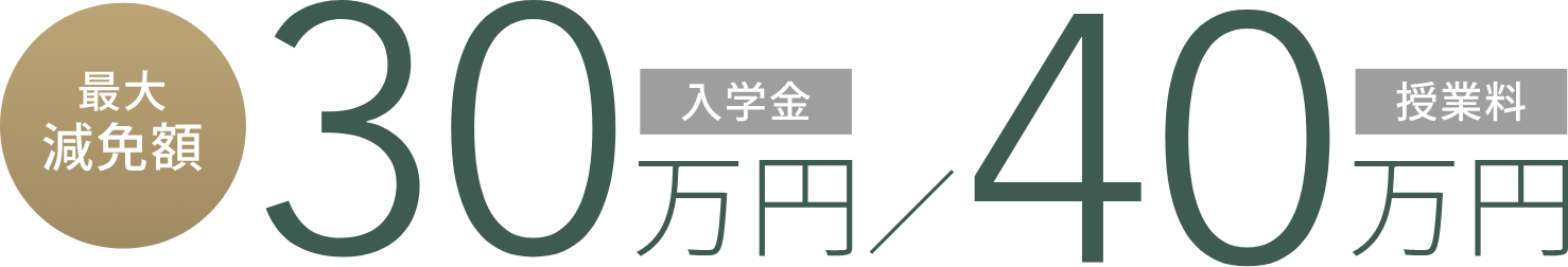 有資格者等特待生制度