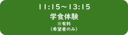 スケジュール